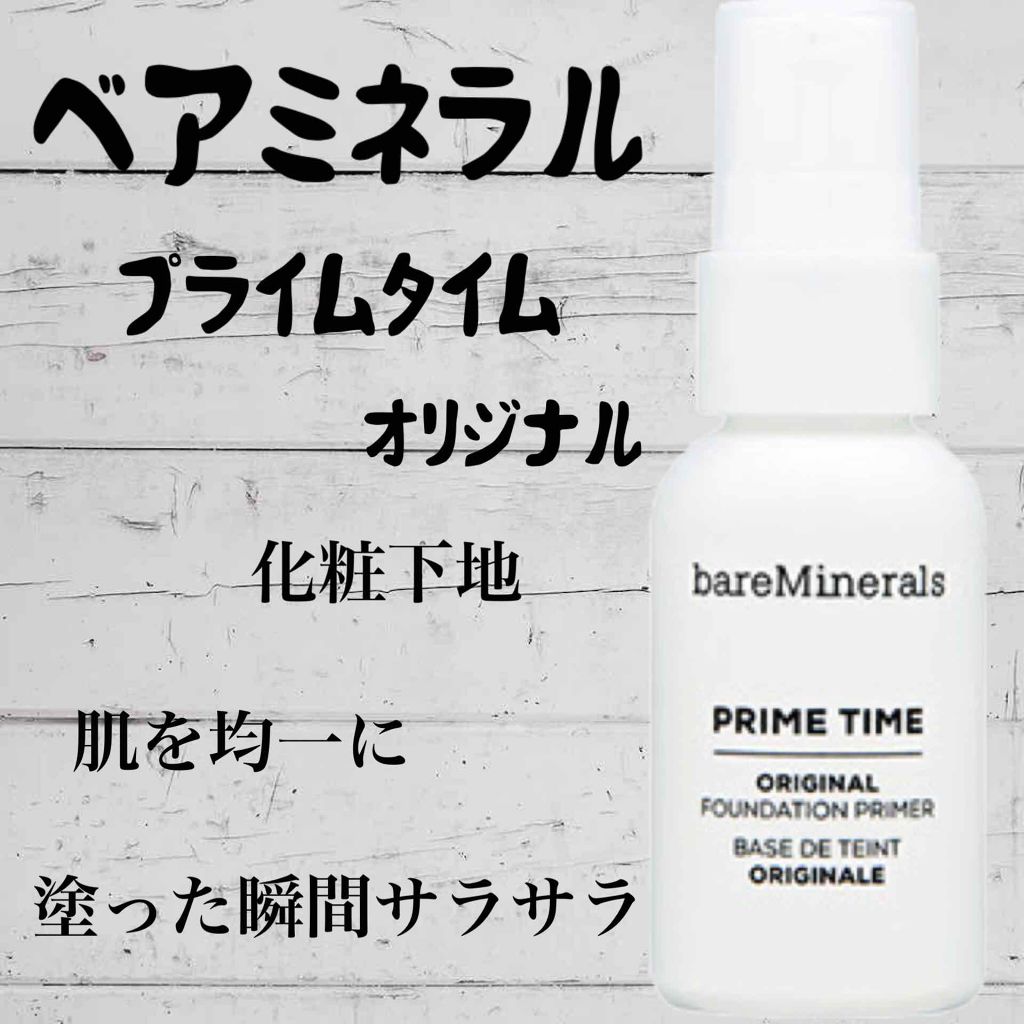 プライム タイム Baremineralsの口コミ ベアミネラル第2弾化粧下地です これは好き By 楓 混合肌 代後半 Lips