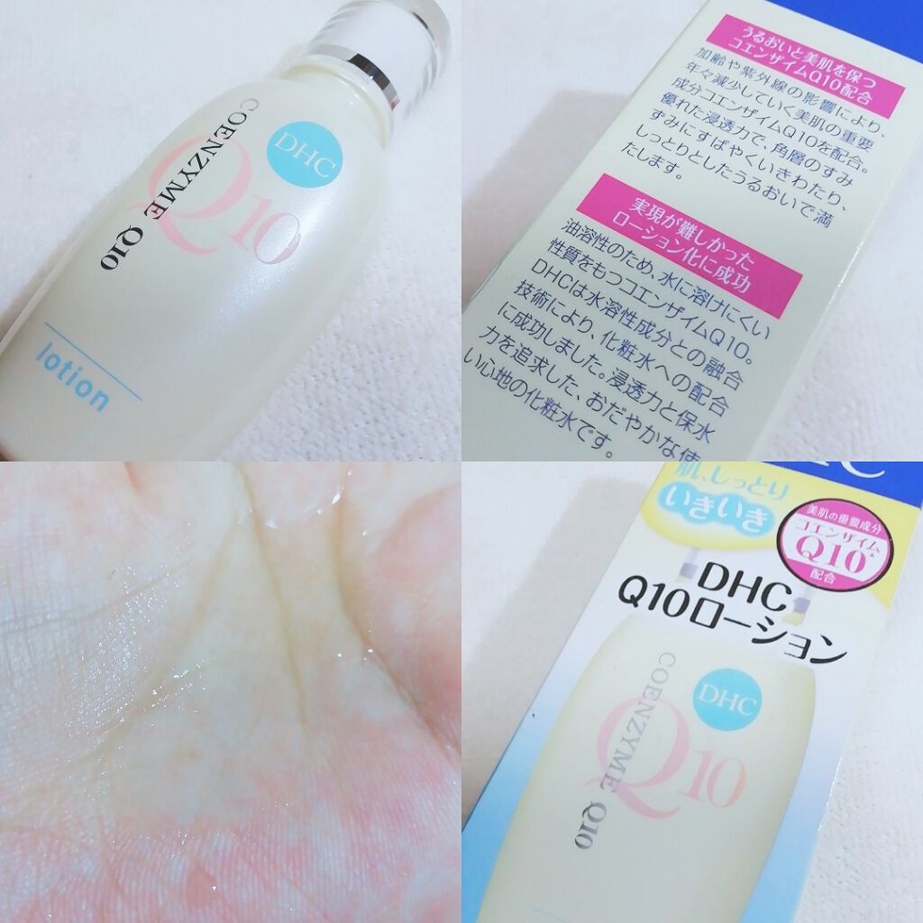 Q10ローション Dhcの口コミ Dhcq10ローションこちらは 私が仕事で By ゆき姉 Lips Agm 多忙 敏感肌 Lips