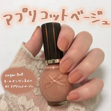 オールインワンネイルr シュガードールの口コミ アプリコットベージュ Sugardoll By ニコちゃん Lips