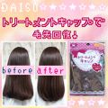 1000円以下 トリートメントキャップ Daisoのリアルな口コミ レビュー Lips