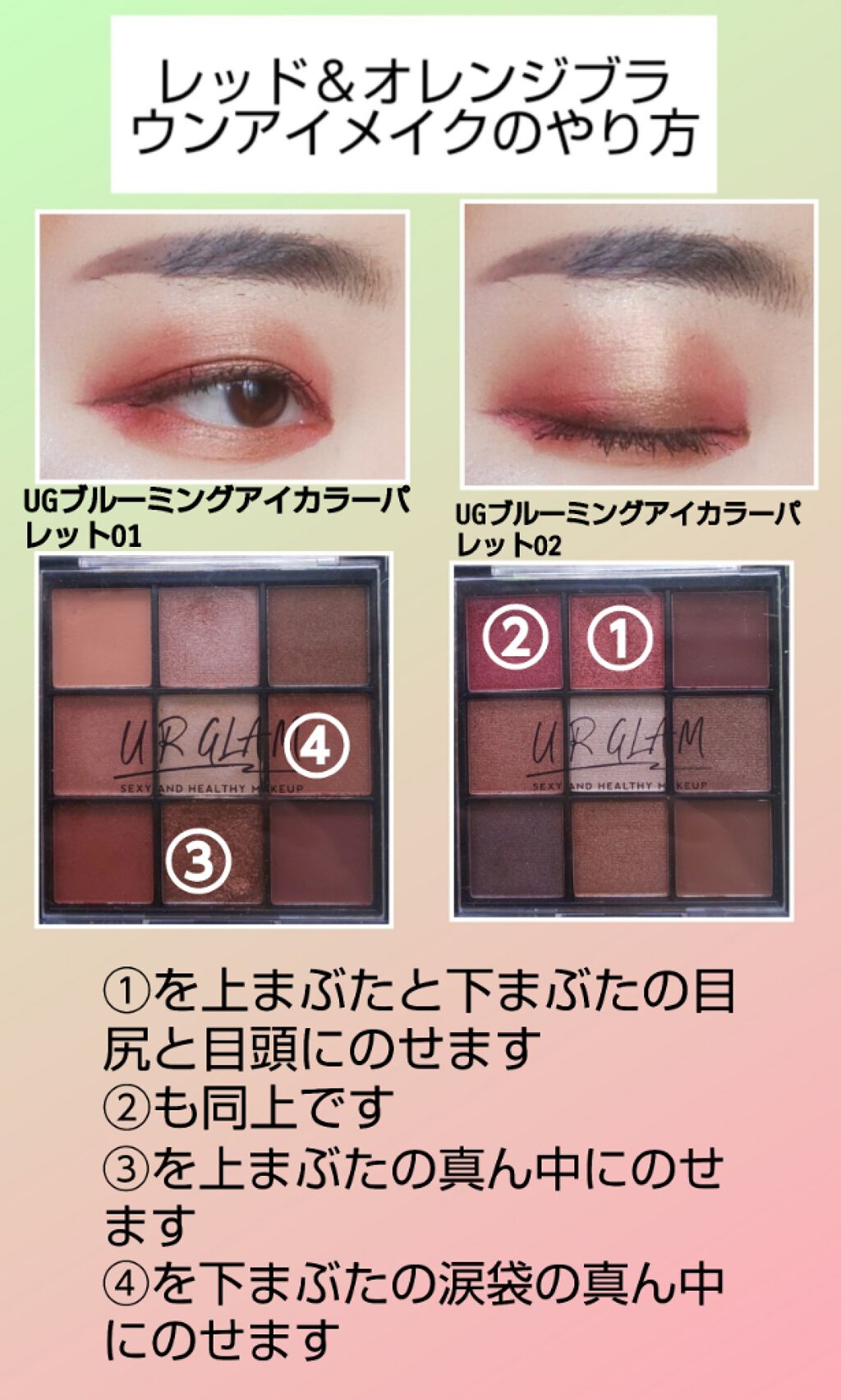 Ur Glam Blooming Eye Color Palette ブルーミングアイカラーパレット Urglamの口コミ レッド オレンジ ブラウンアイメイク始め By 梨花 りか Rika Li Hua Lips