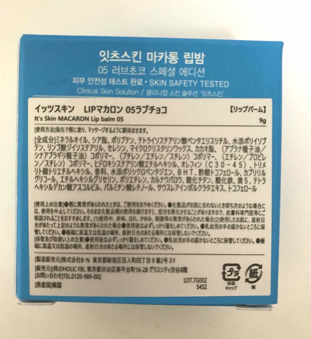 マカロンリップバーム It S Skinの口コミ イッツスキンのマカロンリップバーム05ラブ By ℳ 10代前半 Lips