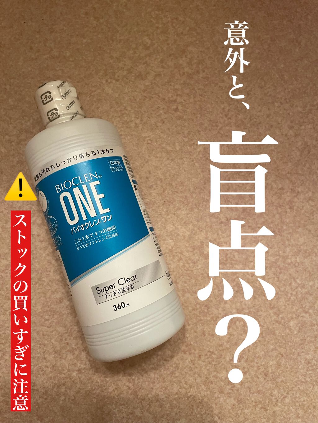 コンプリート コンプリートの辛口レビュー コンタクト洗浄液って意外と 使用期限結構短 By イエベちゃん 敏感肌 Lips