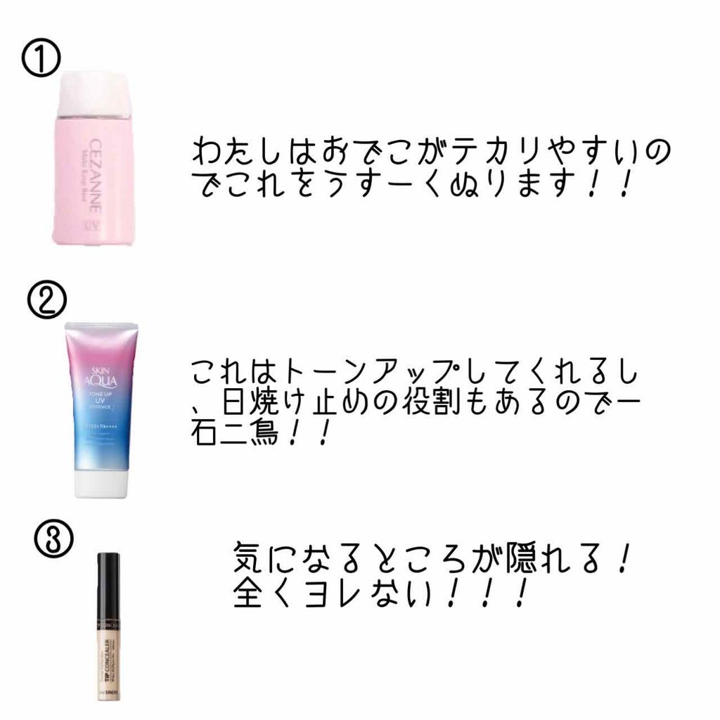 皮脂テカリ防止下地 Cezanneを使った口コミ プールでバイトしている私が化粧直しなしで8 By 岸 混合肌 10代後半 Lips