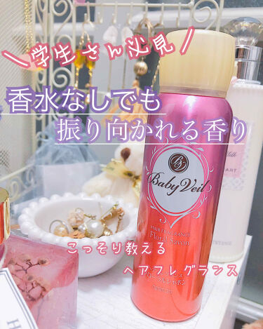 ヘアフレグランス フローラルシャボン ベビーベールの口コミ 学生さん必見 超オススメヘアフレグラン By Liii 代前半 Lips