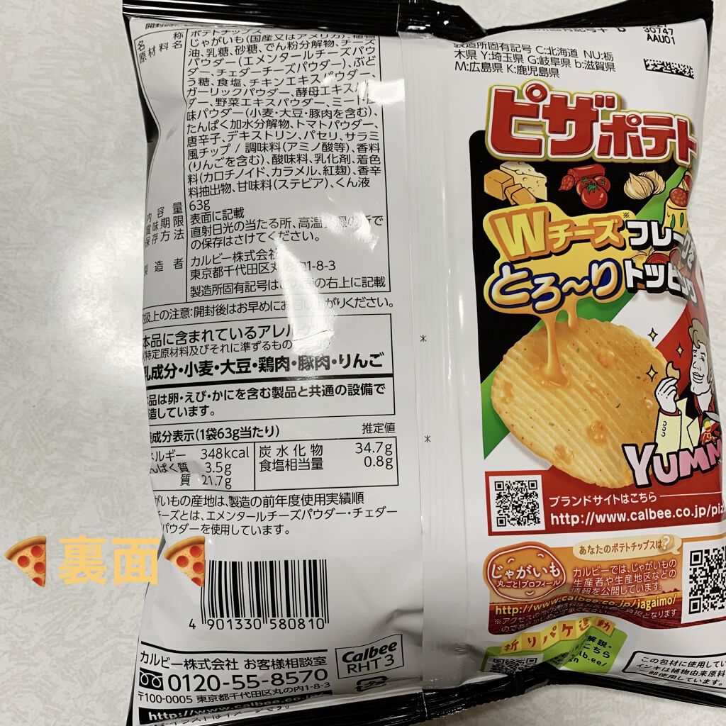 ピザポテト カルビーの口コミ カルビー ピザポテト 濃厚wチーズ 内容 By 前ちゃん 普通肌 代後半 Lips ピザポテト カルビーの口コミ カルビー ピザポテト 濃厚wチーズ 内容 By 前ちゃん 普通肌 代後半 Lips