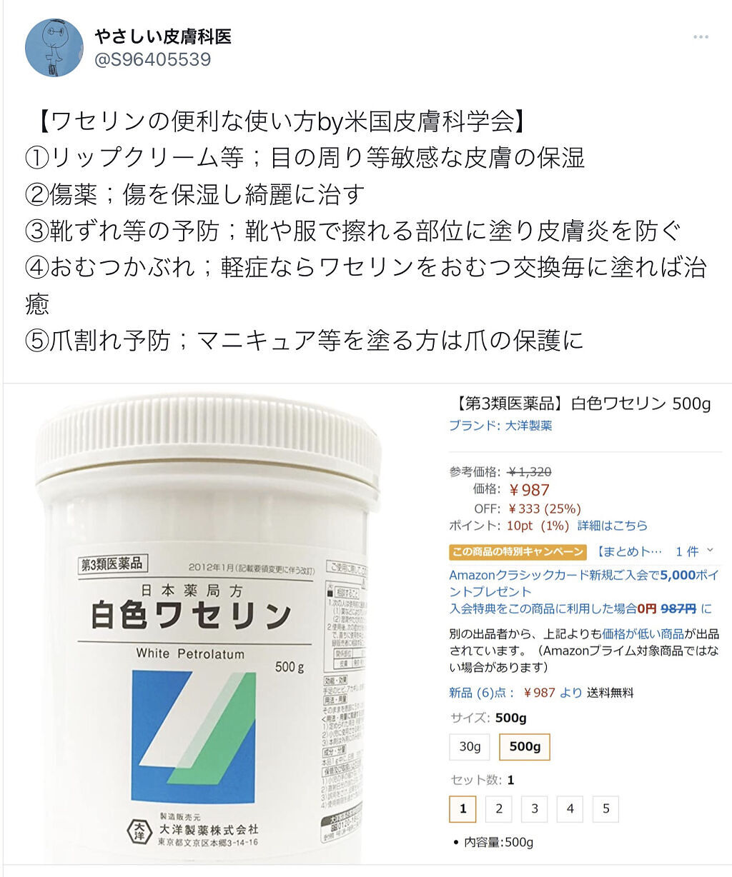 白色ワセリン(医薬品)|日本薬局方を使った口コミ 「やさしい皮膚科医