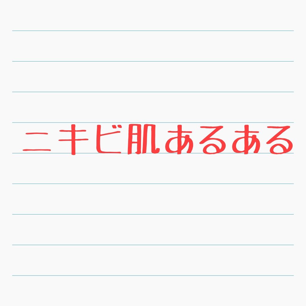 スキンケア方法 艶肌ドロップ ラッシュの使い方 効果 今回は超絶ニキビ肌が学 By たんたん 脂性肌 10代後半 Lips