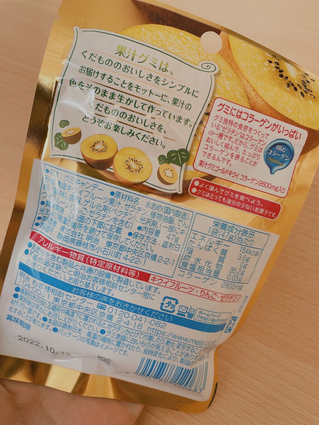 限定食品 果汁グミ 明治の口コミ 果汁グミ 期間限定ゴールドキウイ くだもの By 彩夢 毎日投稿 敏感肌 Lips