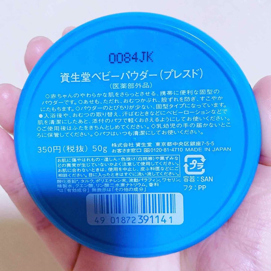 資生堂ベビーパウダー プレスド ベビーの口コミ 資生堂 ベビーパウダー プレ By みん 敏感肌 Lips