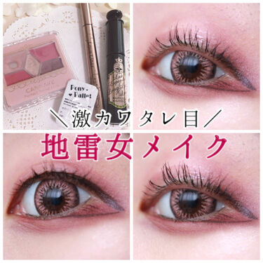 旧品 パーフェクトスタイリストアイズ キャンメイクを使った口コミ 激カワタレ目 地雷女メイク 商品情報 By りーしゃん 混合肌 Lips