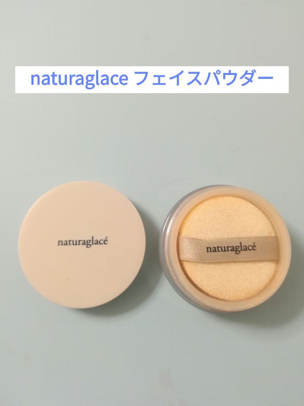 ルースパウダー ナチュラグラッセの口コミ Naturaglaceルースパウダー01s By Clara 29 敏感肌 代前半 Lips