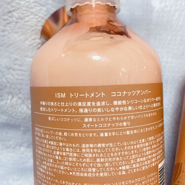 Coconut Umber シャンプー トリートメント Ismの口コミ Ismココナッツアンバーシャンプー トリ By Anna 混合肌 代後半 Lips