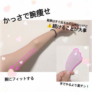 かっさ Daisoの口コミ 超優秀 100均で買えるおすすめボディ バスグッズ カッサで腕痩せ 夏 By み 10代前半 Lips