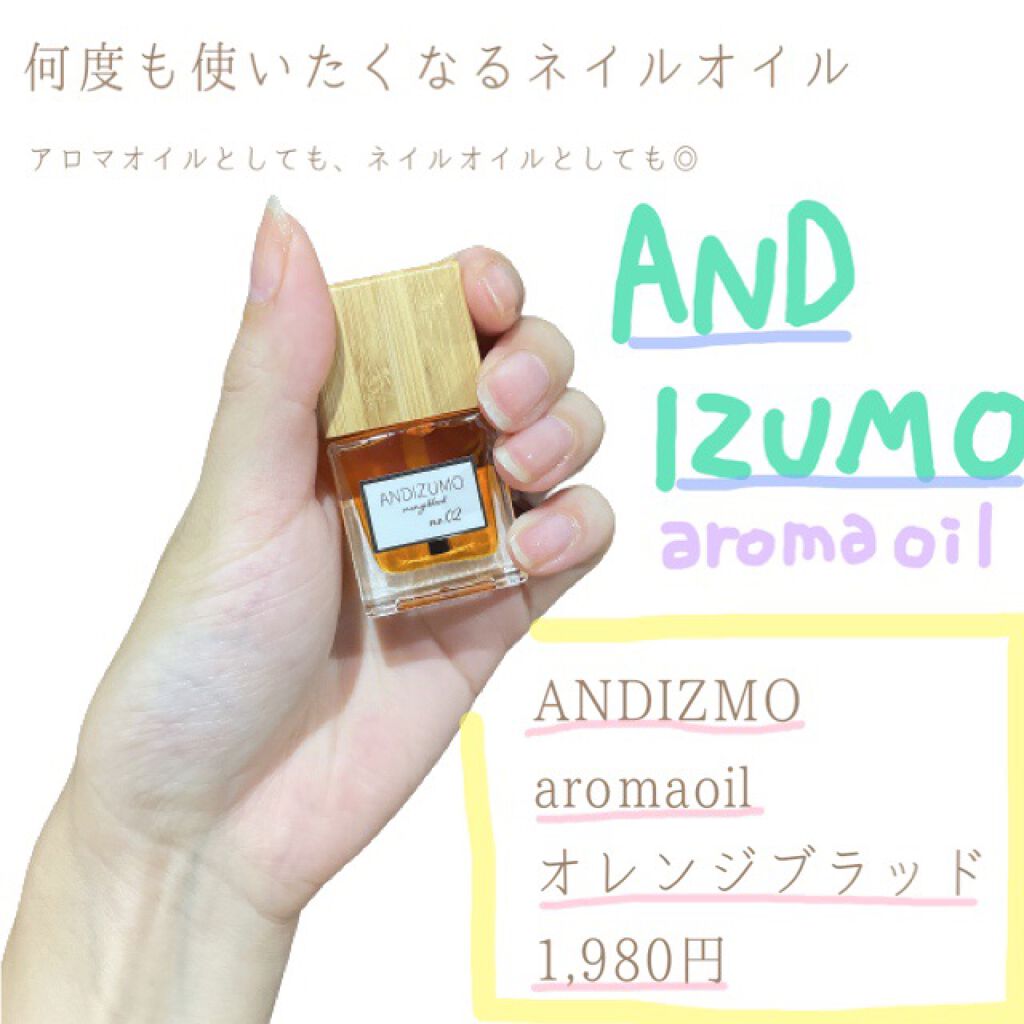 Aromaoil Andizumoの口コミ 見た目も香りも最高 こんばんは Andi By Chiiico 敏感肌 代後半 Lips