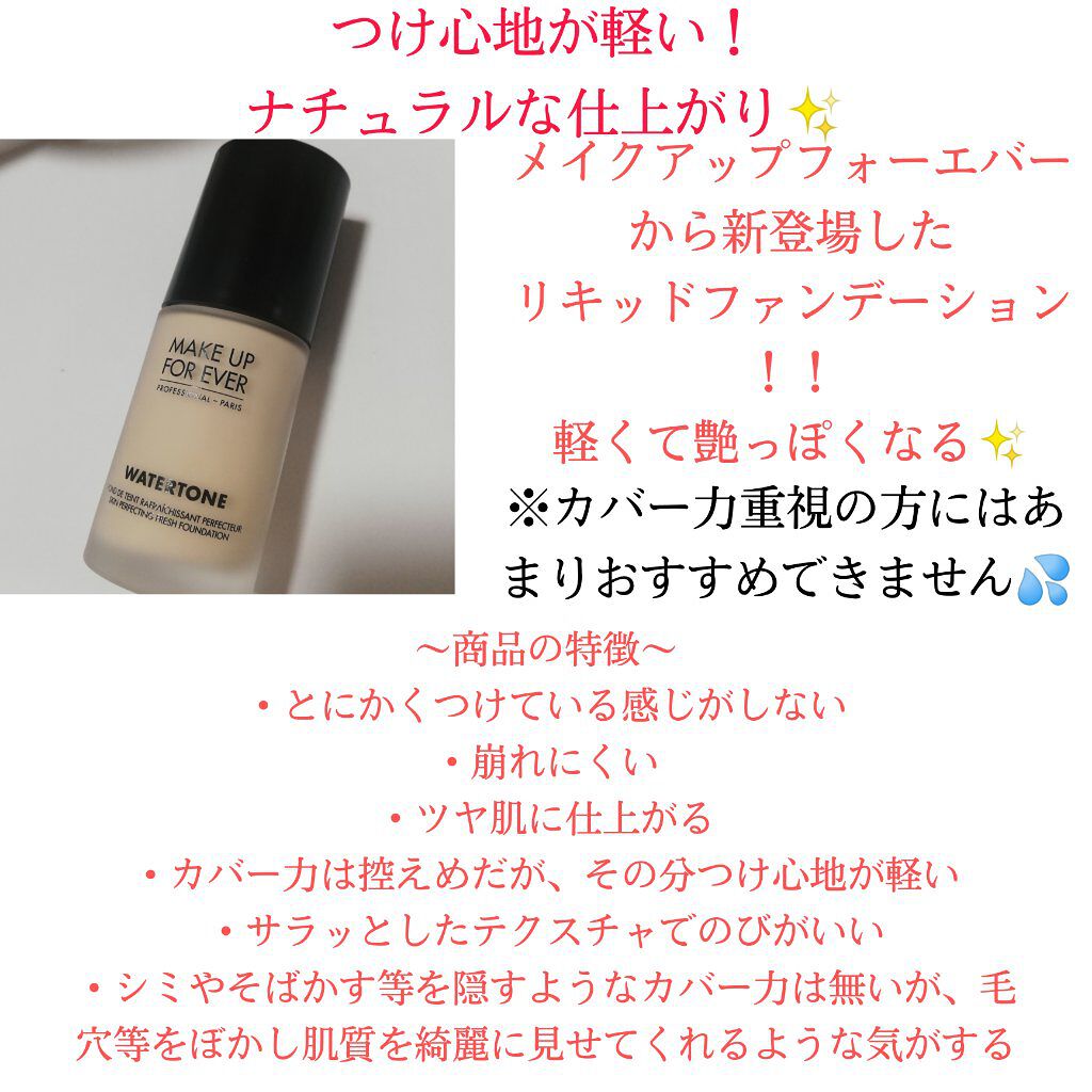 ウォータートーン Make Up For Everの口コミ 皆様 こんばんは 今回はメイクアップフォ By Happyk 混合肌 代前半 Lips