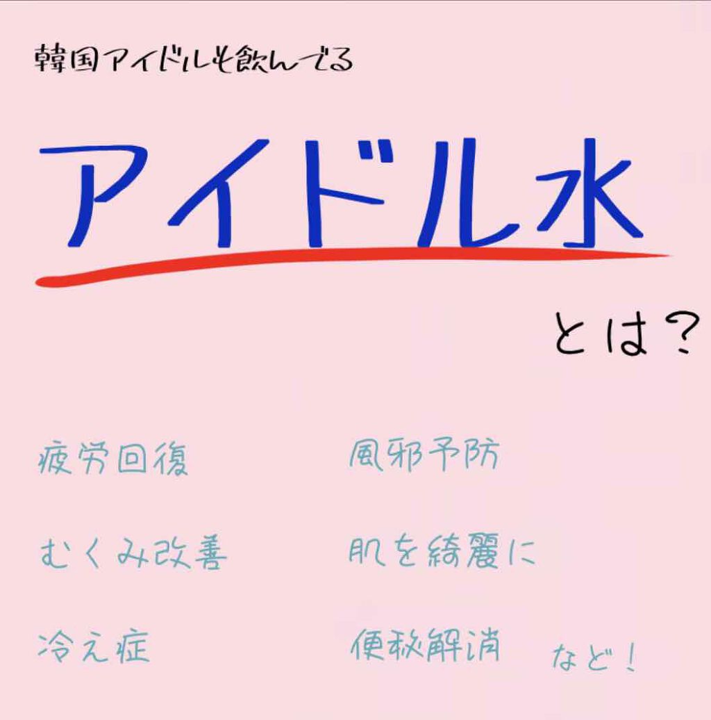 伊右衛門 特茶 伊右衛門の口コミ 韓国で流行ってる美容法アイドル水とは 前 By うー Uu 混合肌 Lips