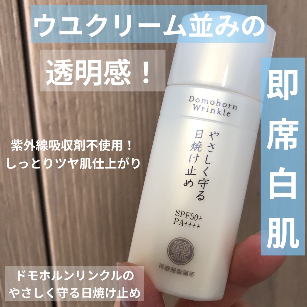 やさしく守る日焼け止め Spf50 ドモホルンリンクルの口コミ 即席白肌と高uvを叶えてくれるアイテム 顔 By Marie デパコス多め ﾌｫﾛﾊﾞ100 混合肌 30代前半 Lips