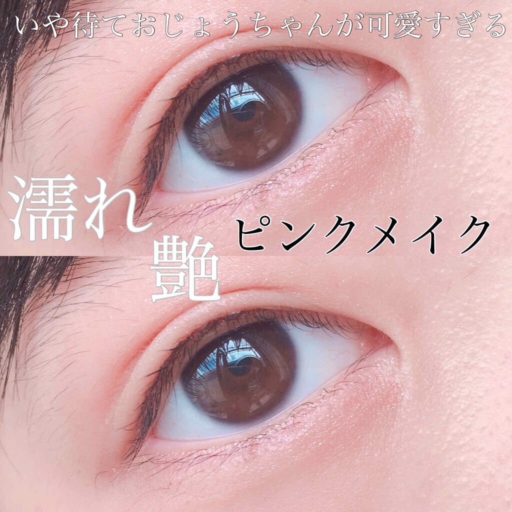 トーンアップアイシャドウ Cezanneを使った口コミ 激カワ濡れ艶メイク おじょうちゃんがめち By おとの フォロバ 乾燥肌 10代後半 Lips