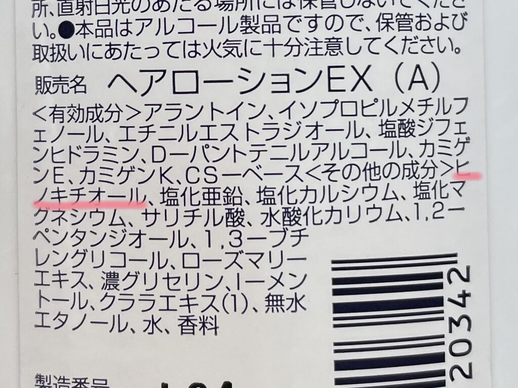 ヘアアクセルレーターex 加美乃素本舗の口コミ すごい面白いもの見つけました 髪を早く伸 By イエベちゃん 敏感肌 Lips