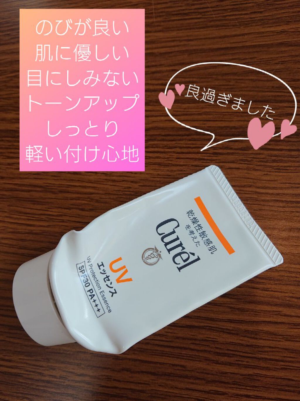 Uvエッセンス Spf30 キュレルの口コミ 乾燥肌におすすめの日焼け止め Uvケア のびが良くしっとりなの By たけたけ 乾燥肌 40代前半 Lips