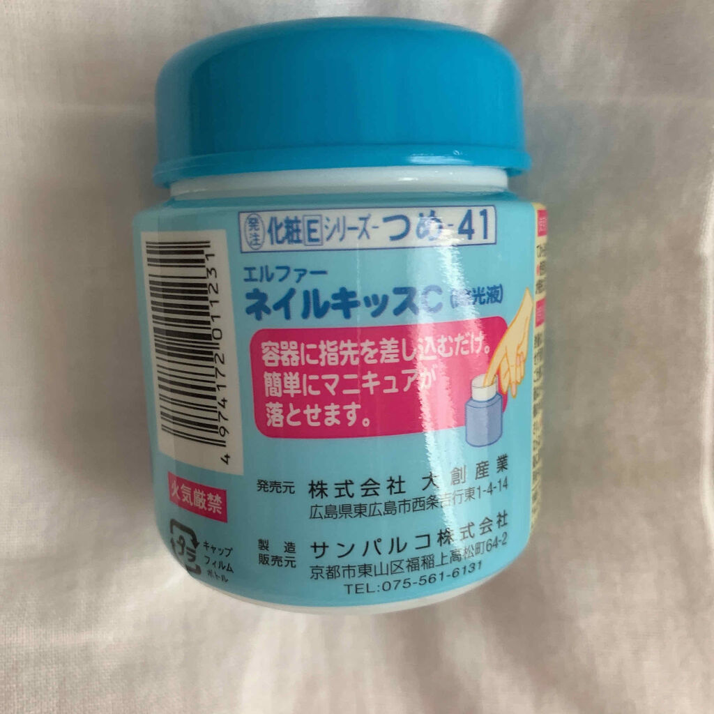 エルファー ネイルキッスc Daisoの口コミ 超優秀 100均で買えるおすすめ除光液 簡単にネイルを落とそう By みゆ 混合肌 10代後半 Lips