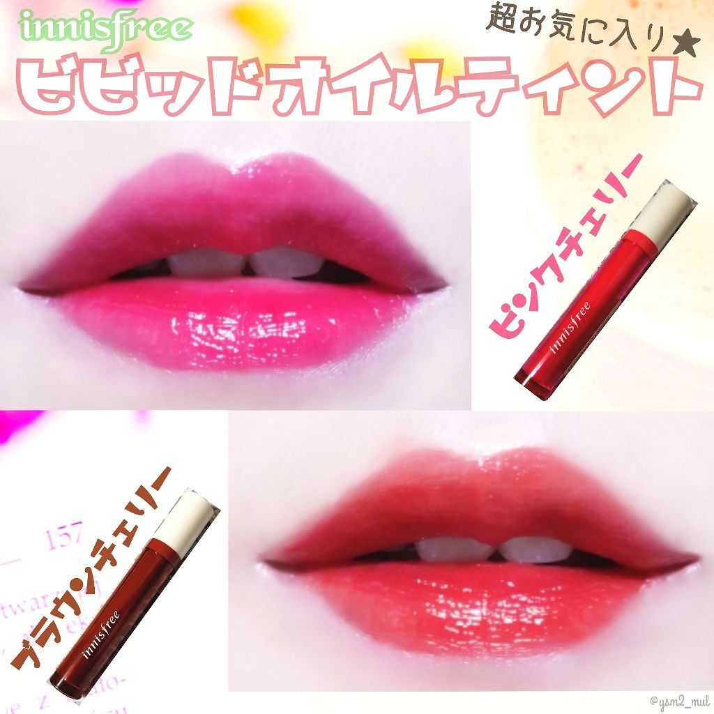 ビビッド オイルティント Innisfreeは落ちないのか 色持ちに関する口コミ イニスフリーで購入した物の中で 1番のお By 吉見さん 混合肌 代後半 Lips