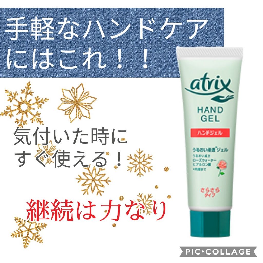 ア トリックス ハンド ジェル