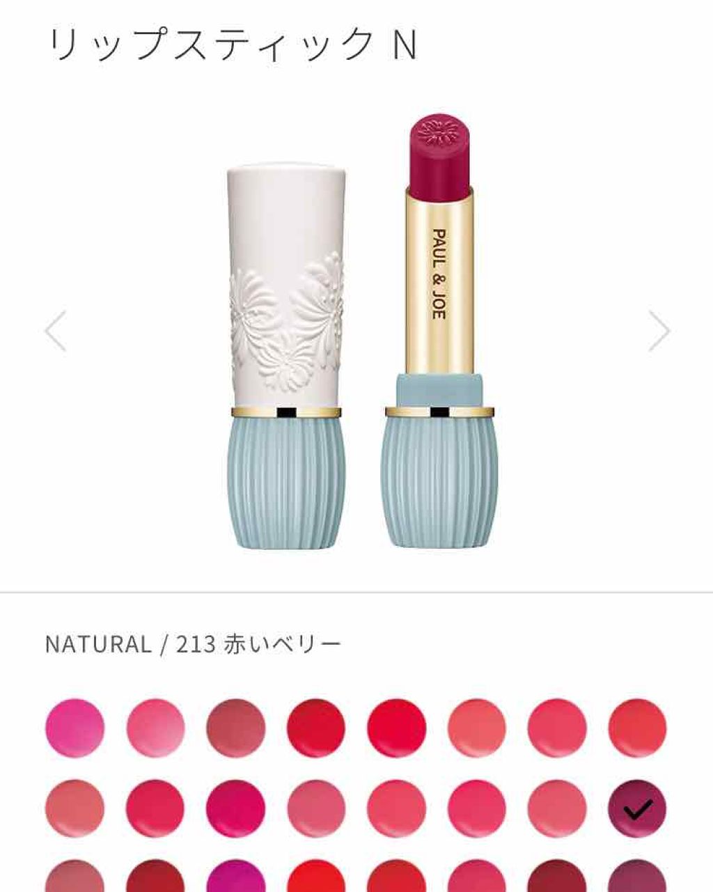 限定口紅 リップスティック N Paul Joe Beauteの口コミ ブルベ冬におすすめの口紅 ポールアンドジョーリッ By 矢口 Lips