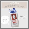 1000円以下 純米美白化粧水 美人ぬかのリアルな口コミ レビュー Lips