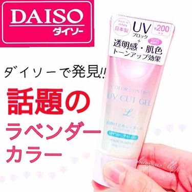 試してみた Color Control 日焼け止めジェルl D Daisoのリアルな口コミ レビュー Lips