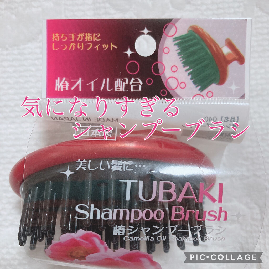 椿 シャンプーブラシ Daisoの口コミ 超優秀 100均で買えるおすすめヘアブラシ こんにちは なのかのん By なのかのん 混合肌 Lips