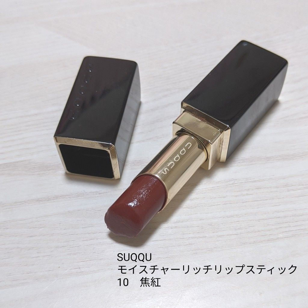 絶妙カラーのSUQQUのリップ