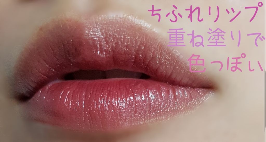 口紅 詰替用 ちふれの口コミ 先日紹介した ちふれのリップ748と549 By ぼむぼむ 混合肌 代後半 Lips