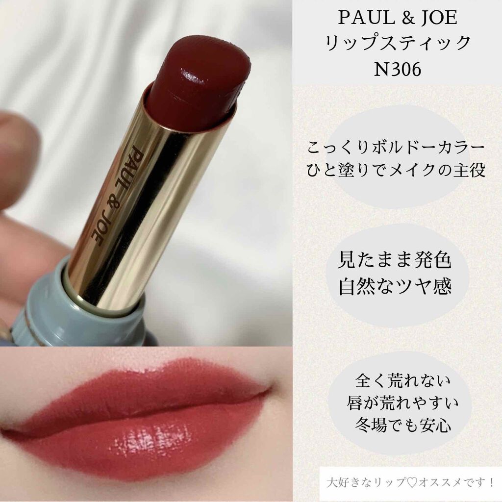 リップスティック N Paul Joe Beauteの口コミ 荒れない 冬のボルドーリップ Pa By ういまる 普通肌 Lips