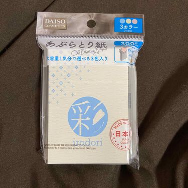 ダイソー あぶらとり紙 彩 Daisoの口コミ 超優秀 100均で買えるおすすめあぶらとり紙 今回はダイソーのあぶら By T2ファージ 混合肌 10代後半 Lips