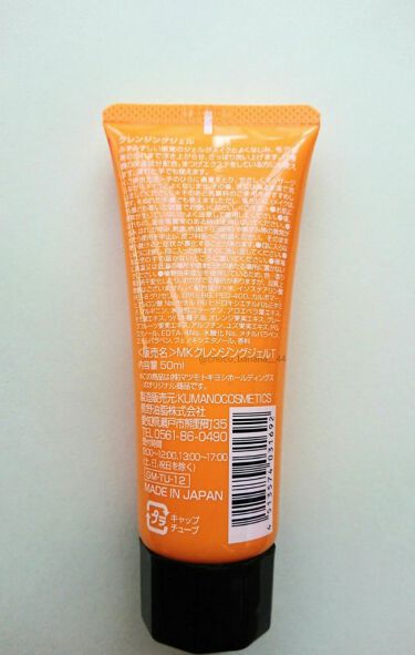 Matsukiyoのクレンジングジェルを徹底比較 Mkbクレンジングジェル Mkクレンジングジェルtを比べてみました あのお店でよく見るク By しし 脂性肌 Lips