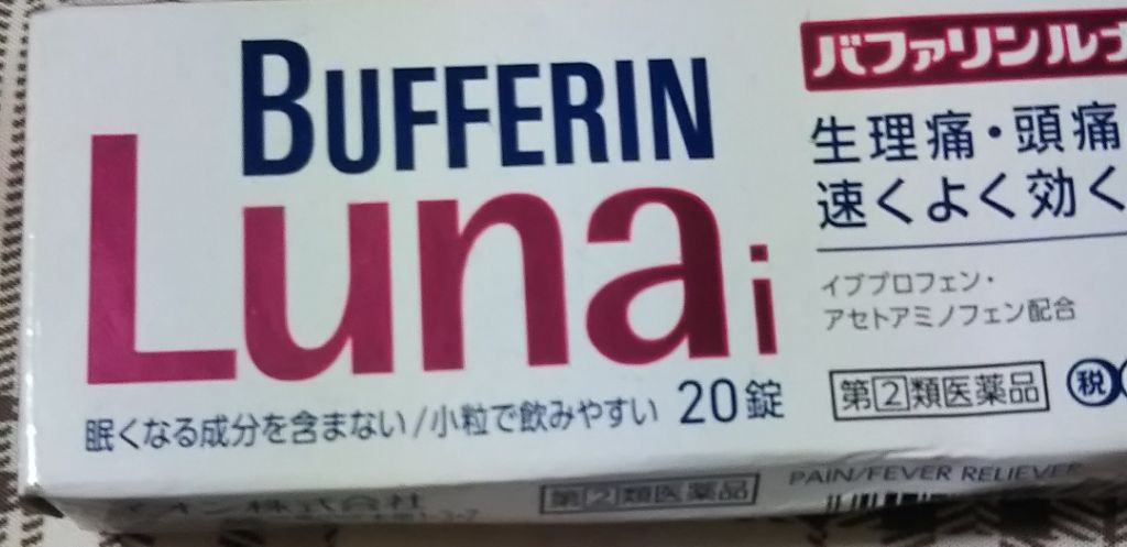 バファリン ルナi 医薬品 バファリンの口コミ ソッコー制があるとおもいました 生理痛以外 By Lips