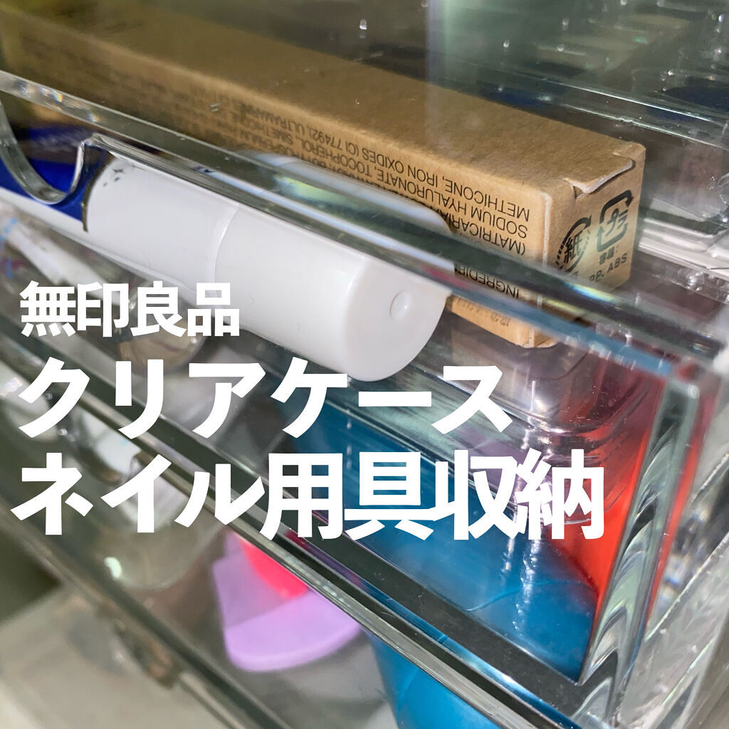 甘皮ケアオイル 無印良品を使った口コミ ネイル用具収納 By ヒム 敏感肌 10代後半 Lips