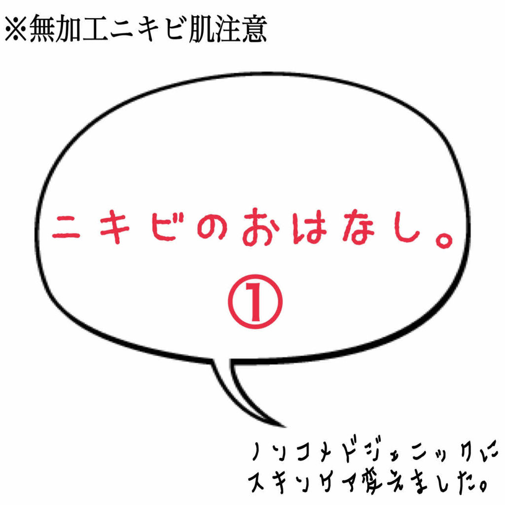 A アクネフォーム Novを使った口コミ ニキビのおはなし 今年の3月くらいから By うめ 乾燥肌 代前半 Lips