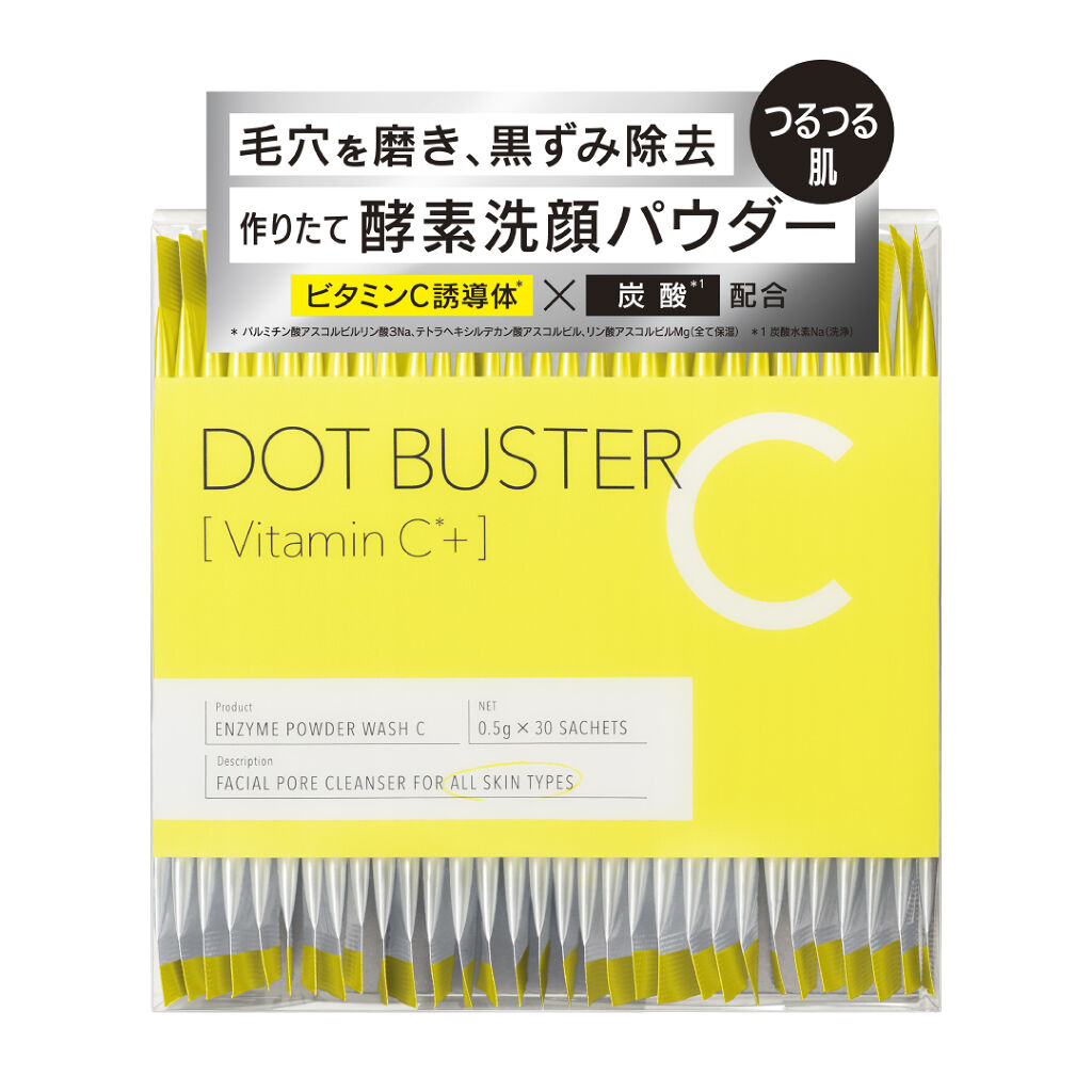 試してみた 酵素洗顔パウダー ドットバスターのリアルな口コミ レビュー Lips
