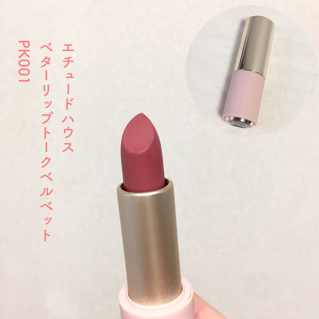 ベターリップトーク ベルベット Etudeの口コミ ブルベにおすすめの口紅 エチュードハウスベター By いもに フォロバ 乾燥肌 代後半 Lips