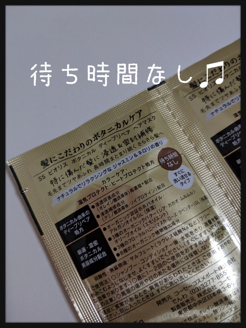 Ssビオリス ボタニカル ディープリペア ヘアマスク Ssビオリスの口コミ 夜分に失礼致します ビオリスボタニカルデ By ｺﾁｬﾝ Agm みんないつもありがとう 敏感肌 Lips