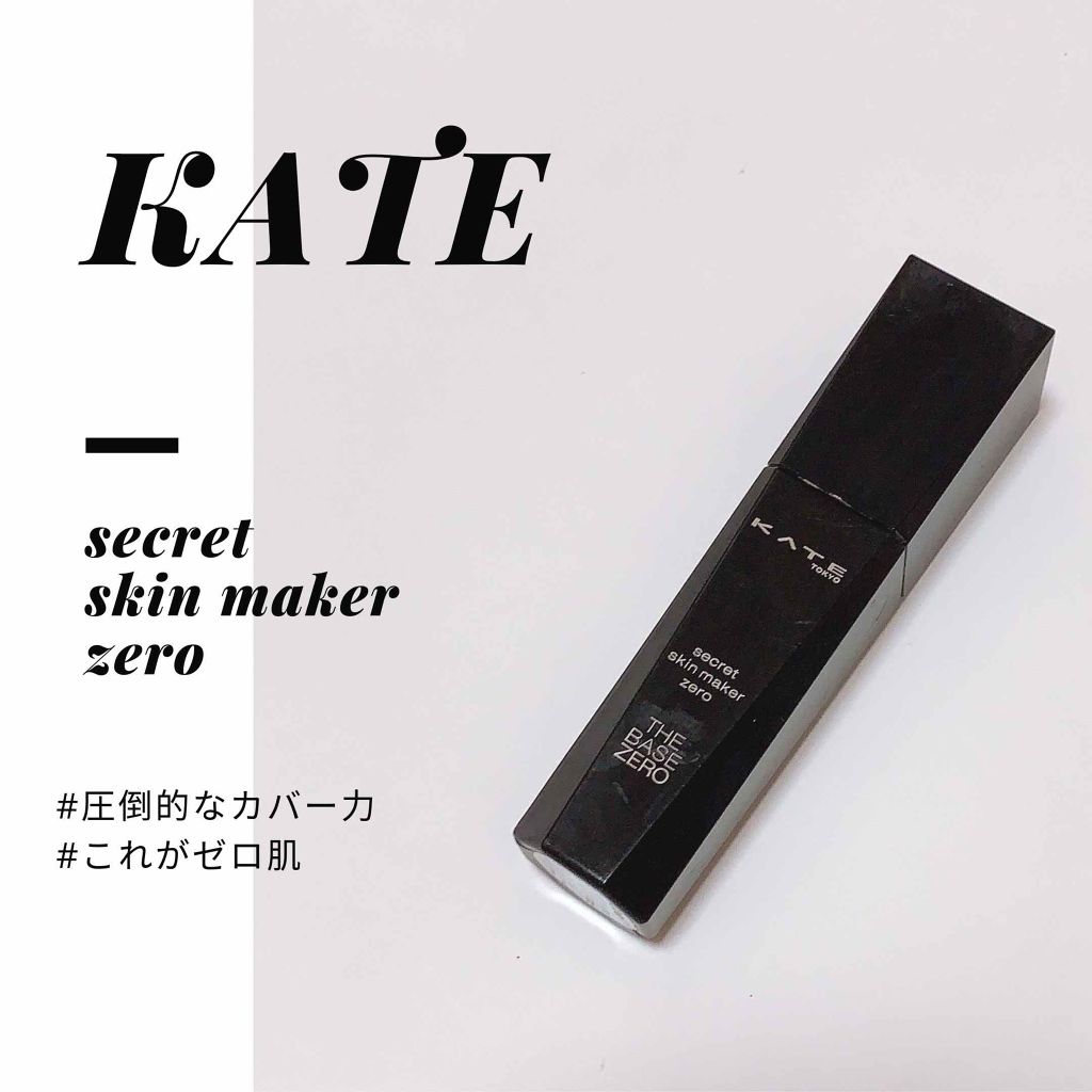 KATE シークレットスキンメイカーゼロ