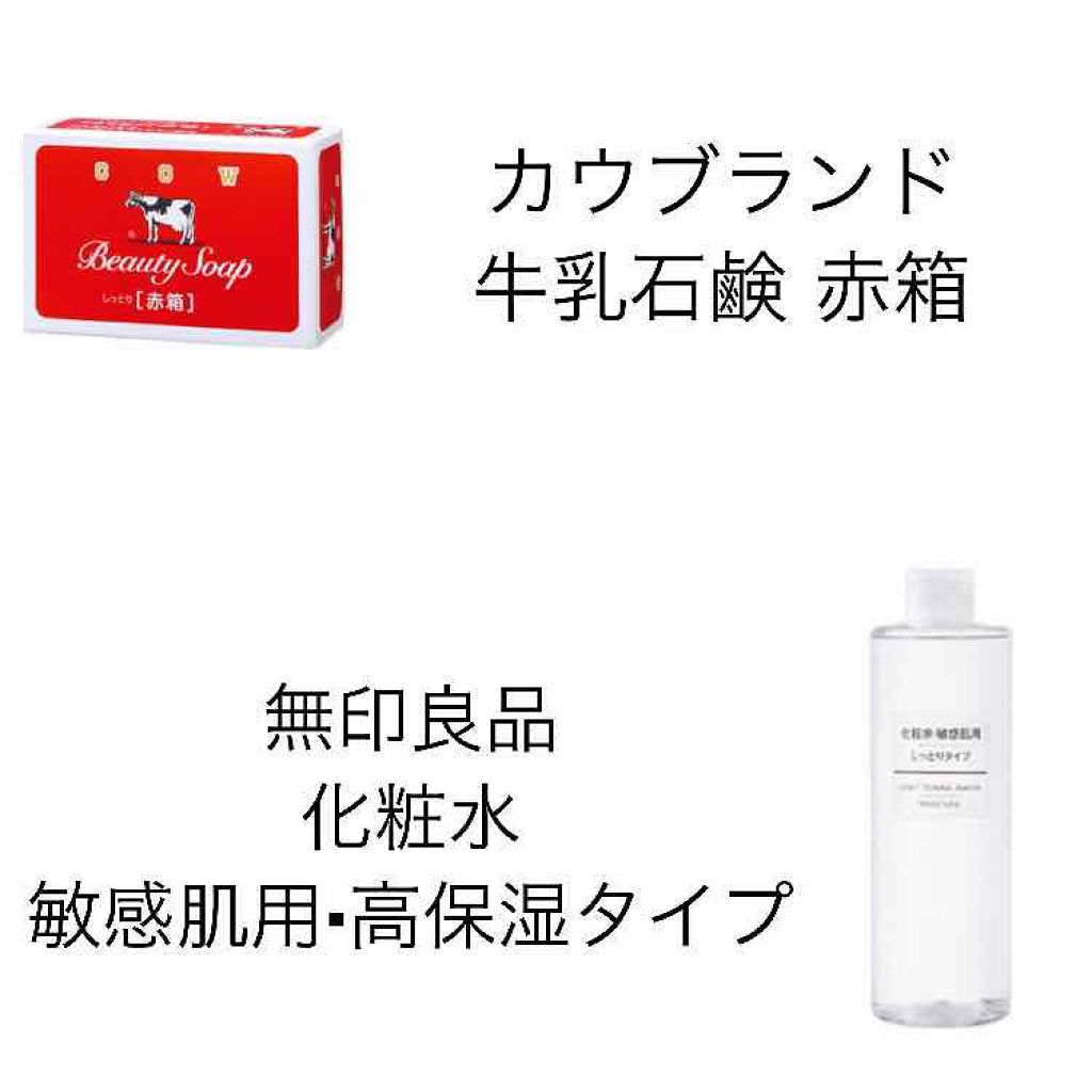 化粧水 敏感肌用 高保湿タイプ 無印良品を使った口コミ 今回は