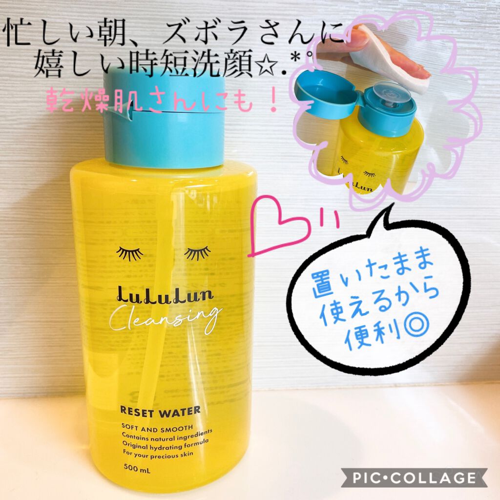 ルルルン クレンジングリセットウォーター ルルルンの口コミ 乾燥肌におすすめのクレンジングウォーター 乾燥肌で朝の洗顔でカサ By あゆ 乾燥肌 代後半 Lips ルルルン クレンジングリセットウォーター ルルルンの口コミ 乾燥肌におすすめのクレンジングウォーター 乾燥肌で朝の洗顔でカサ By あゆ 乾燥肌 代後半 Lips