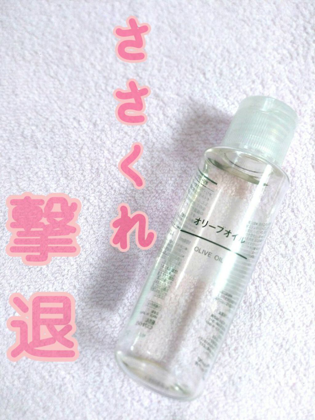 ホホバオイル 無印良品の使い方を徹底解説 私流ささくれ撃退法 無印のオリーブオイル By N Cosme 混合肌 代後半 Lips ホホバオイル 無印良品の使い方を徹底解説 私流ささくれ撃退法 無印のオリーブオイル By N Cosme 混合肌 代後半 Lips
