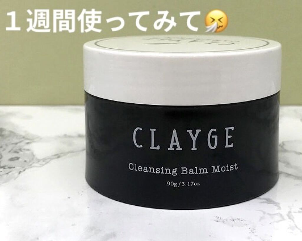 クレンジングバーム モイスト Claygeの口コミ いちご鼻写真あり クレージュクレンジング By たも 脂性肌 代前半 Lips