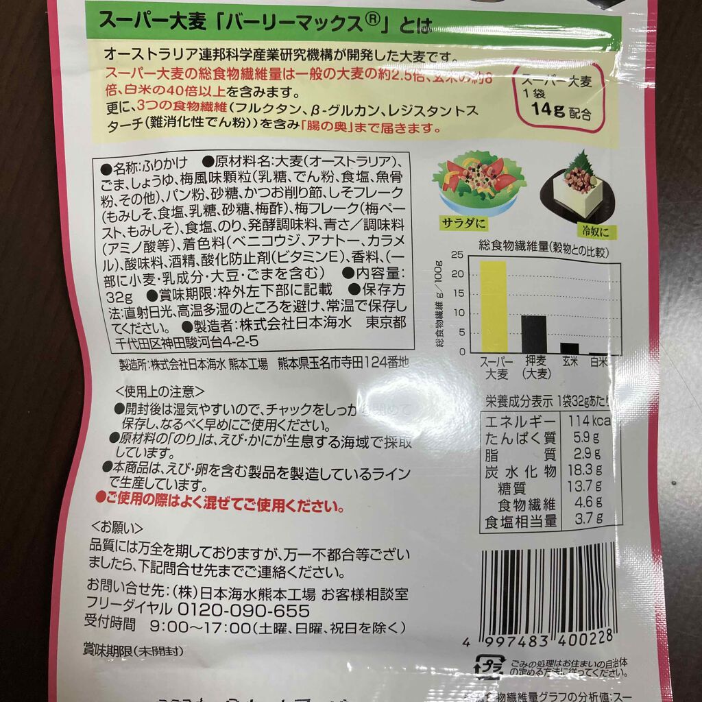 スーパー大麦ふりかけ 浦島海苔の口コミ 腸活は日頃からすごく心がけているのですが最 By Nick 敏感肌 20代後半 Lips