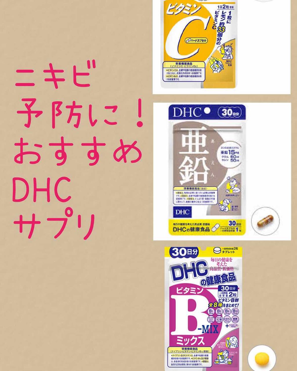 亜鉛 30日分 栄養機能食品 亜鉛 Dhcを使った口コミ サプリメントについて 私は普段 ニキビや肌 By おにぎり 混合肌 代前半 Lips